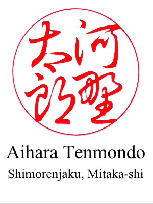 The 3rd design of hanko for 'Taro Kono' by Aihara Tenmondo located in Mitaka
