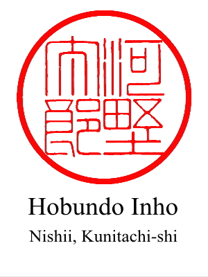 The 3rd design of hanko for 'Taro Kono' by Hobundo Inho located in Kunitachi