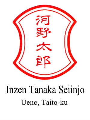 The 3rd design of hanko for 'Taro Kono' by Inzen Tanaka Seiinsho located in Honjo
