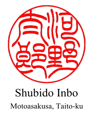 The 1st design of hanko for 'Taro Kono' by Shubido Inbo located in Motoasakusa