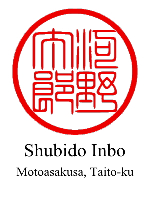 The 2nd design of hanko for 'Taro Kono' by Shubido Inbo located in Motoasakusa