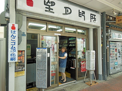 Mochizuki Inbo, A Hanko Specialty Shop in Asakusa