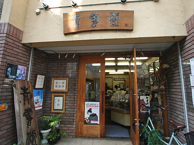 Seiundo Inbo, A Hanko Specialty Shop in Kichijoji